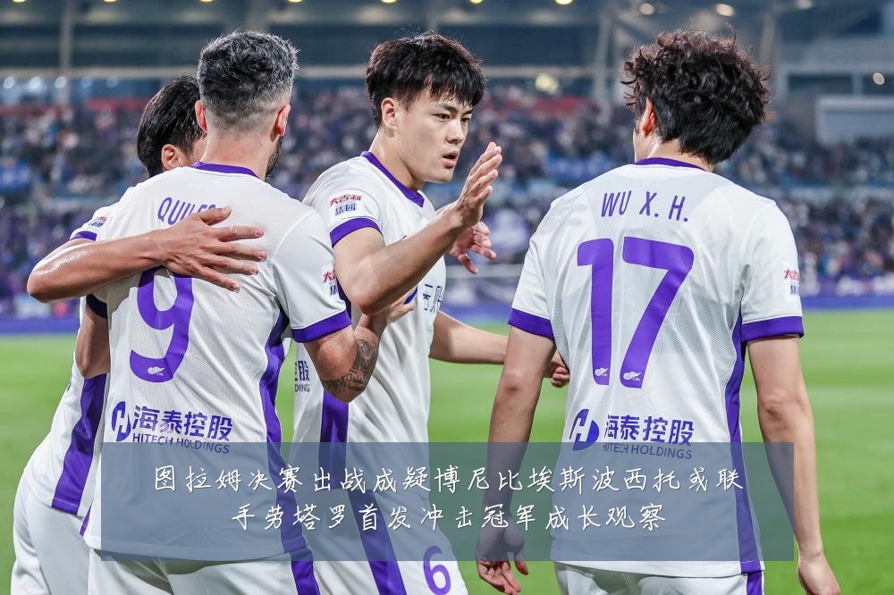 图拉姆决赛出战成疑博尼比埃斯波西托或联手劳塔罗首发冲击冠军成长观察